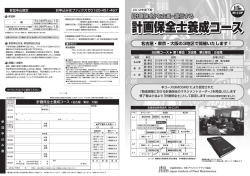 計画保全士養成コース - 日本プラントメンテナンス協会