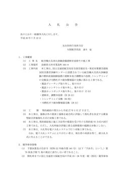 ファイルをダウンロード （PDF：164KB） - 大阪航空局 - 国土交通省