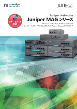 Juniper MAGシリーズ - マクニカネットワークス