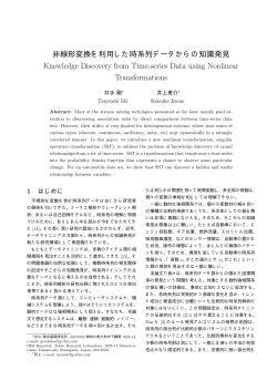 Knowledge Discovery from Time-series Data  - 井手剛の研究紹介
