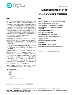 MAX16128/MAX16129 ロードダンプ/逆電圧保護回路 - Maxim