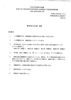専門科目/日本語・英語 - 新潟大学大学院 自然科学研究科