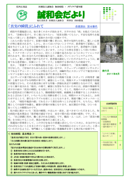 誠和会だより - 医療法人誠和会 和田病院