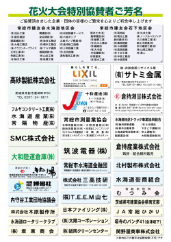 （有）サトミ金属 高砂製紙株式会社 - 常総市商工会