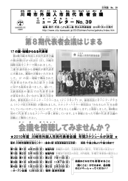 No.39(2010年7月31日発行）(PDF形式, 1.03MB) - 川崎市