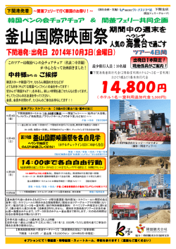 詳細・お申し込みはこちら - 関釜フェリー