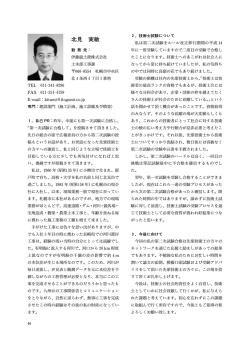 北見 実敏 - (社)日本技術士会北海道支部