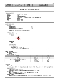 製品安全データシート(MSDS)
