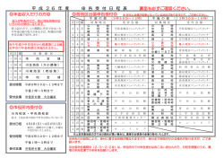 平 成 2 6 年 度 申 告 受 付 日 程 表 裏面も必ずご確認くだ - 薩摩川内市