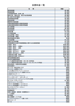 詳しい料金表一覧はこちら（PDF）