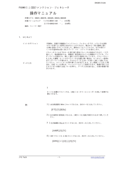 Manual of Operation (日本語)