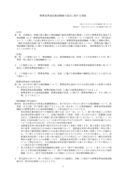 燃費基準達成建設機械の認定に関する規程（平成26年10  - 国土交通省