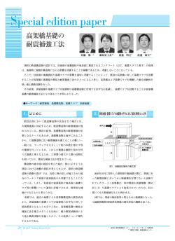 高架橋基礎の耐震補強工法 - JR東日本