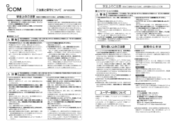 AP-8000 ご注意と保守について - アイコム