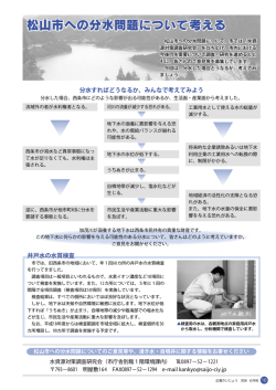 松山市への分水問題について考える (623KB) - 西条市