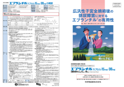 広汎性子宮全摘術後の 排尿障害に対する エブランチル の有用性