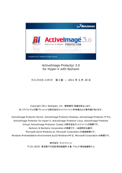 ActiveImage Protector 3.0 - NetJapan