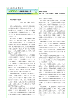 副会長就任ご挨拶 - 長崎県建設技術研究センター