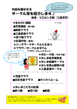 サークル等を紹介します - みしまコミュニティセンター
