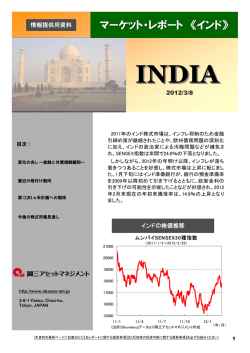 マーケット・レポート 《インド》 - 岡三アセットマネジメント