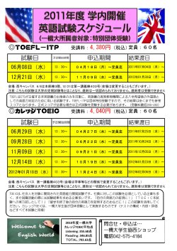 TOEFL－ITP カレッジTOEIC - 一橋大学