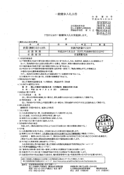一般競争入札公告