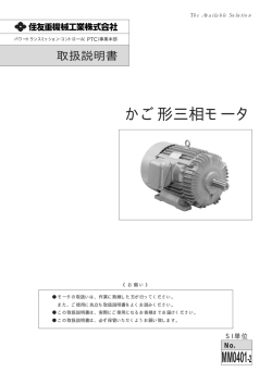 かご形三相モータ
