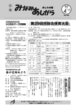 4・15 - 南足柄市