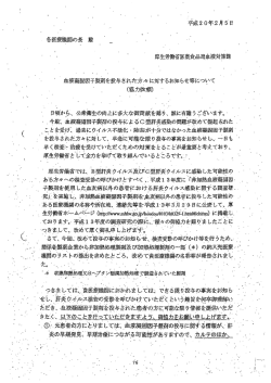  各医療機関の長 殿   〝  厚生労働省医薬食品局血液対策課