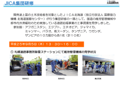 JICA集団研修