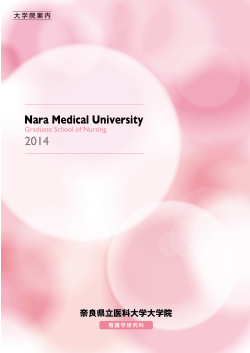Nara Medical University 2014 - 奈良県立医科大学