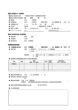 一級建築士事務所大塚建築設計事務所 - 東京都建築士事務所協会