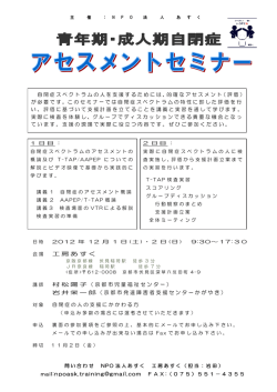 工房あすく 村松陽子（京都市児童福祉センター） 岩井栄一郎（京都市発達