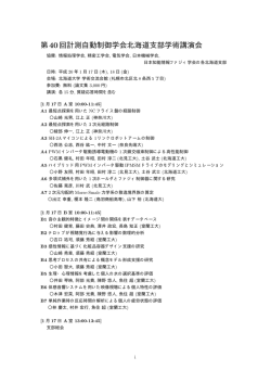 プログラム - 計測自動制御学会