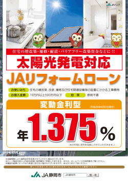 太陽光発電対応 - JA静岡市 金融部