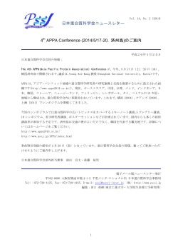 (2014/5/17-20, 済州島)のご案内 - 日本蛋白質科学会