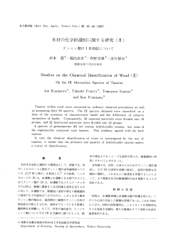 木材の化学的識別 に 関する研究 (E) - 鳥取大学研究成果リポジトリ
