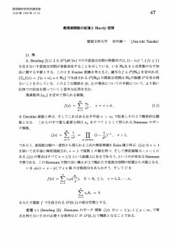 概周期関数の拡張とHardy空間 (調和・解析関数空間と線形作用素)