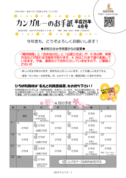 今年度も、どうぞよろしくお願いします！ - 瑞雲保育園