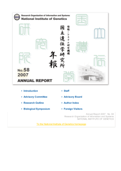 Introduction Staff Advisory Committee Advisory  - 国立遺伝学研究所