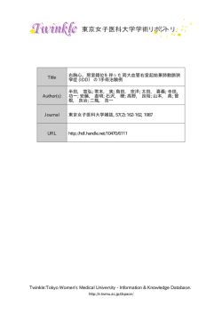 Information  Knowledge Database. Title 右胸心  - 東京女子医科大学