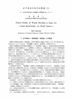 女子教育の現代的課題 (ー)