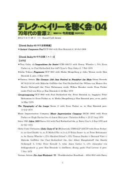 1 2014 年 6 月 29 日（日）Sound Café dzumi 【Derek Bailey 60 年代