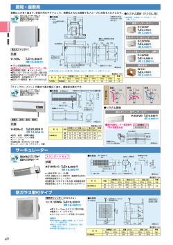 三菱換気扇カタログ49ページをPDFで見る