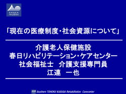 出前講座での資料!! - 南東北春日リハビリテーション病院