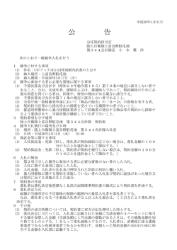 公 告 - 防衛省