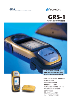 GRS-1 - トプコン