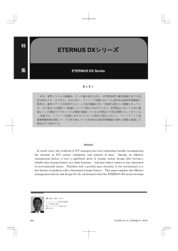ETERNUS DXシリーズ - Fujitsu