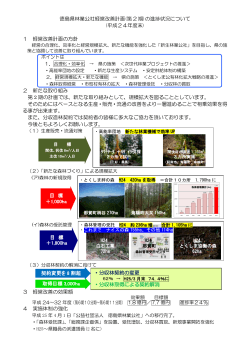 1 経営改善計画の - 徳島県林業公社