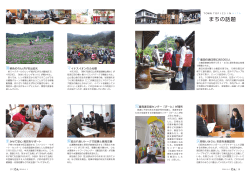 18～19ページ：まちの話題（PDF：6755キロバイト） - 日田市